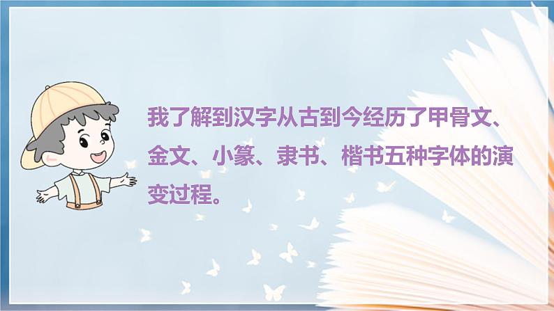 【核心素养目标】人教部编版小学语文五年级下册 《我爱你汉字》课件+教案+同步分层练习(含教学反思和答案)06