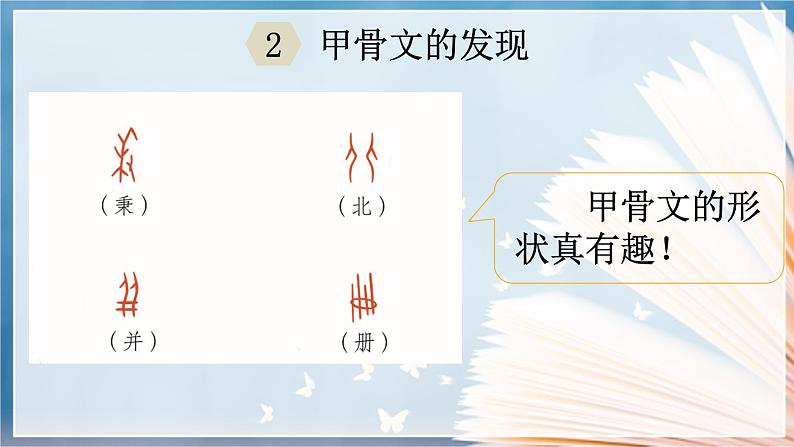 【核心素养目标】人教部编版小学语文五年级下册 《我爱你汉字》课件+教案+同步分层练习(含教学反思和答案)07