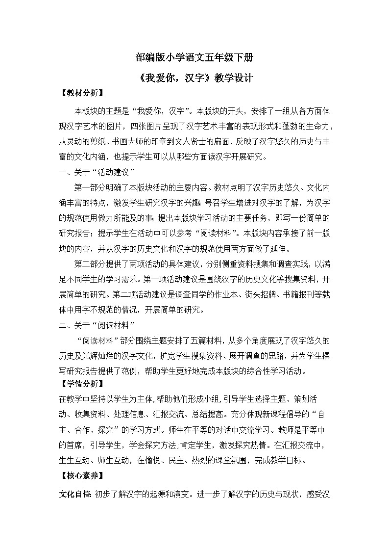 【核心素养目标】人教部编版小学语文五年级下册 《我爱你汉字》课件+教案+同步分层练习(含教学反思和答案)01