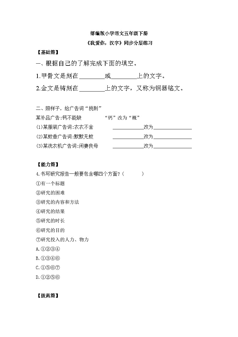 【核心素养目标】人教部编版小学语文五年级下册 《我爱你汉字》课件+教案+同步分层练习(含教学反思和答案)01