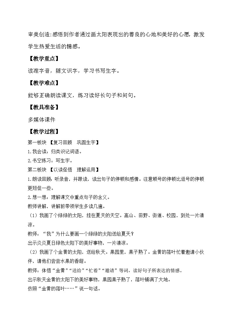 【核心素养】部编版语文一年级下册-3. 四个太阳 第2课时(教学设计含反思)第2页