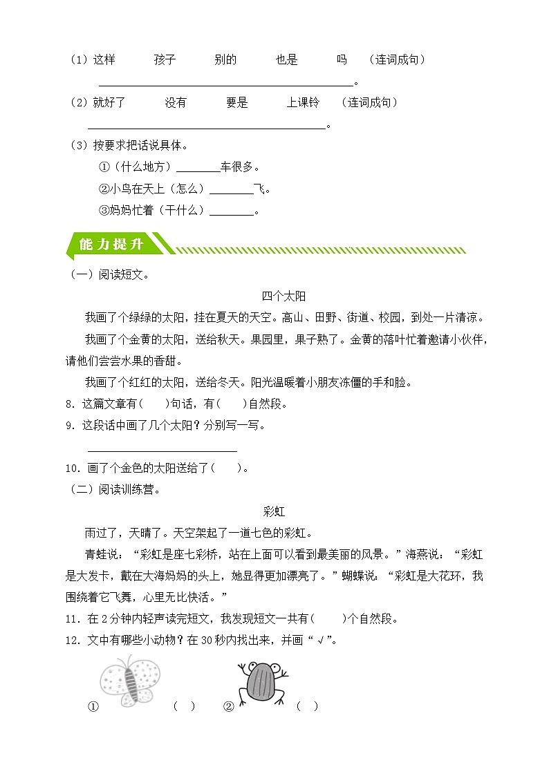 【核心素养】部编版语文一年级下册-3. 四个太阳 第2课时(分层作业含答案)第2页