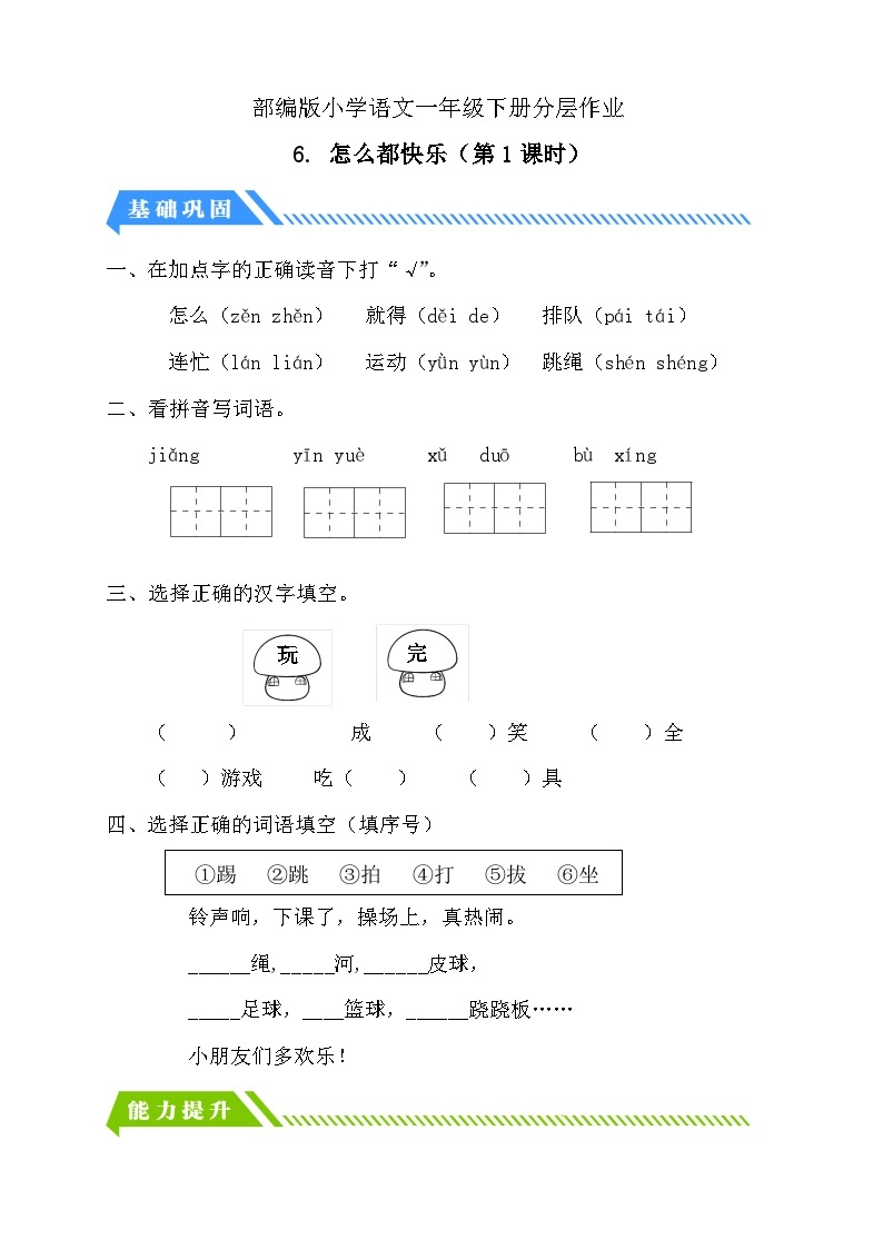 【核心素养】部编版语文一年级下册-6. 怎么都快乐 第1课时（课件+教案+学案+习题）01