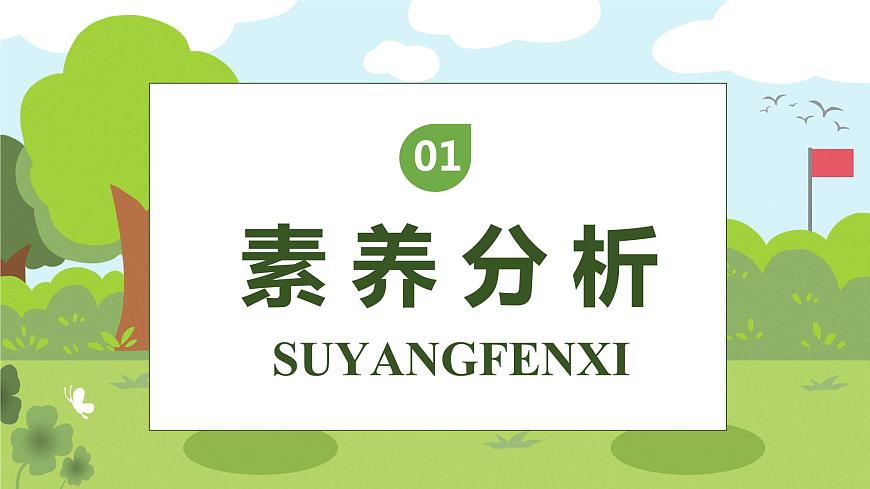 【核心素養(yǎng)】部編版語文一年級(jí)下冊-6. 怎么都快樂 第2課時(shí)(課件)第3頁