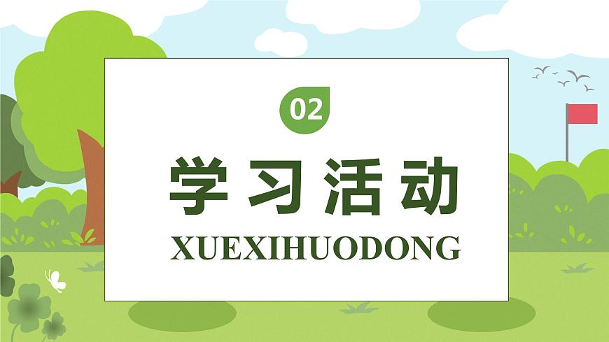 【核心素養(yǎng)】部編版語文一年級(jí)下冊-6. 怎么都快樂 第2課時(shí)(課件)第6頁