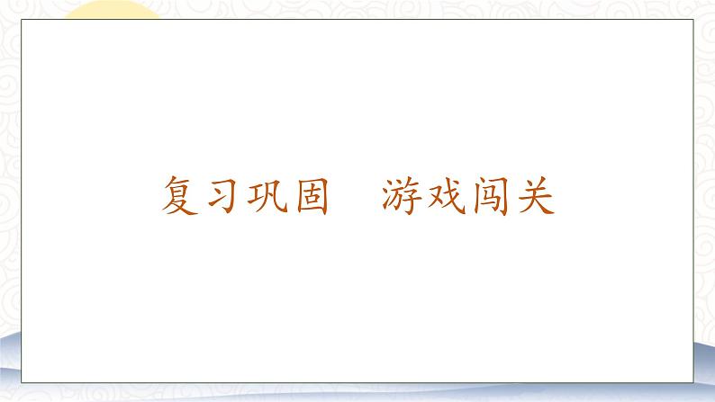 【核心素养】部编版语文一年级下册-7. 静夜思 第2课时(课件+教案+学案+习题)07