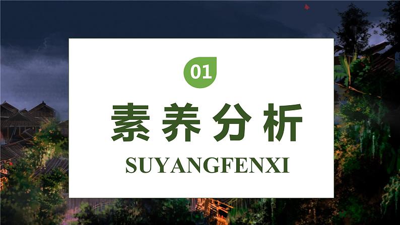 【核心素养】部编版语文一年级下册-8. 夜色 第1课时(课件)第3页