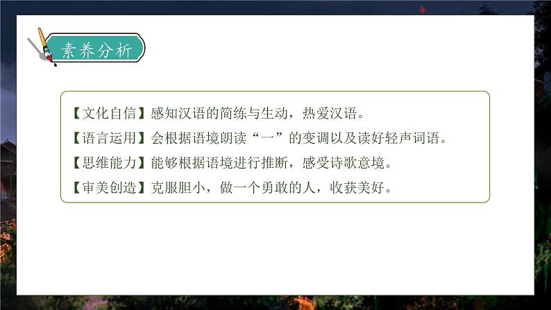 【核心素养】部编版语文一年级下册-8. 夜色 第1课时(课件)第4页
