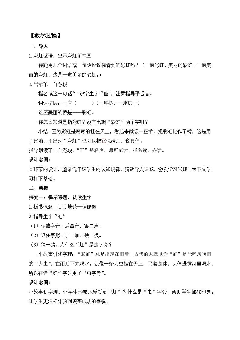 【核心素养】部编版语文一年级下册-10. 彩虹 第1课时(课件+教案+学案+习题)02