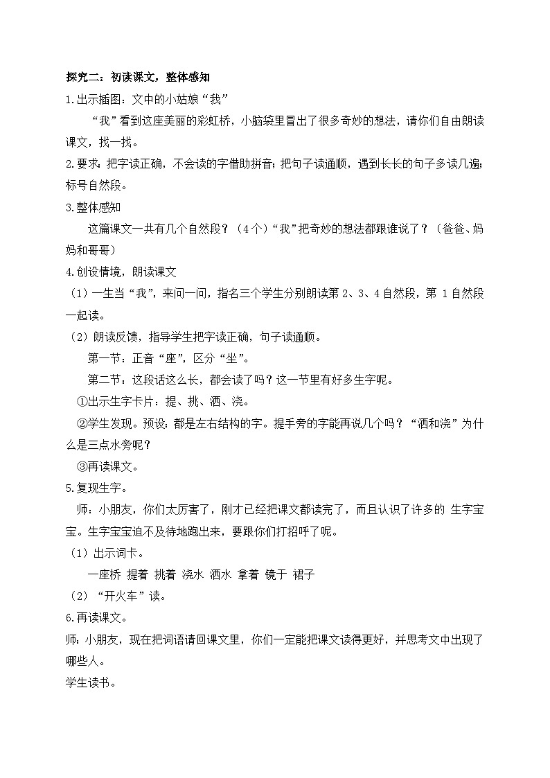 【核心素养】部编版语文一年级下册-10. 彩虹 第1课时(课件+教案+学案+习题)03