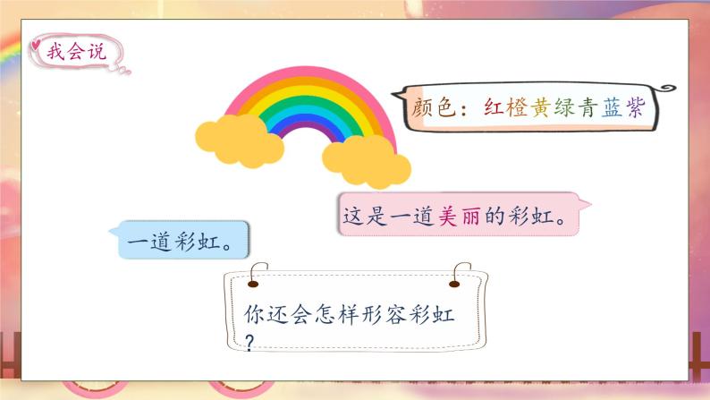 【核心素养】部编版语文一年级下册-10. 彩虹 第1课时（课件+教案+学案+习题）08