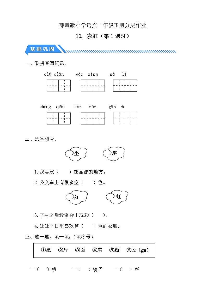 【核心素养】部编版语文一年级下册-10. 彩虹 第1课时(课件+教案+学案+习题)01