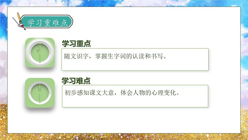 【核心素养】部编版语文一年级下册-15. 一分钟 第1课时(课件+教案+学案+习题)05