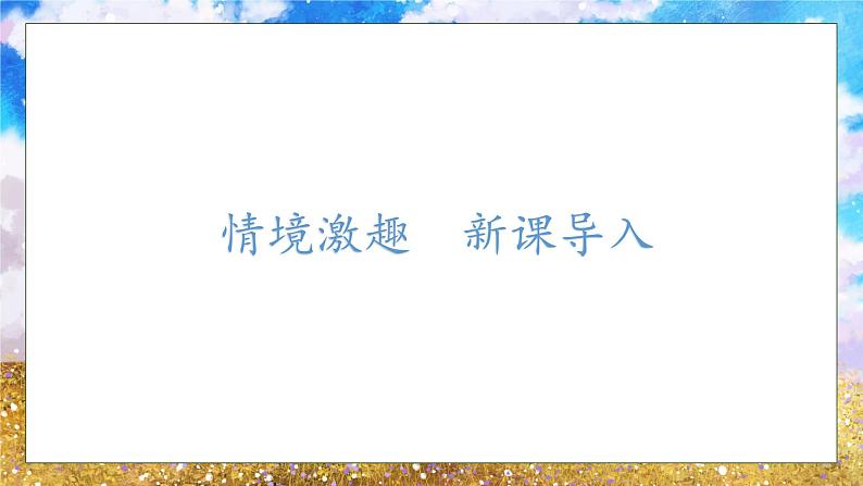 【核心素养】部编版语文一年级下册-15. 一分钟 第1课时(课件+教案+学案+习题)07