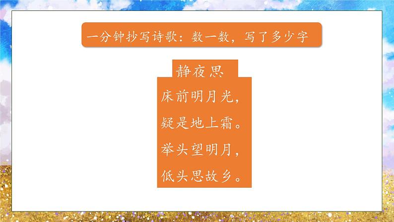 【核心素养】部编版语文一年级下册-15. 一分钟 第1课时(课件+教案+学案+习题)08