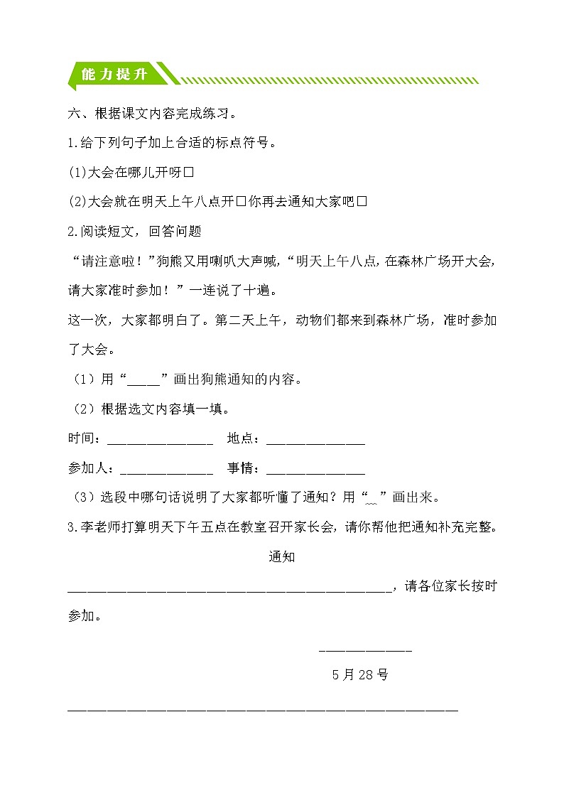 【核心素养】部编版语文一年级下册-16. 动物王国开大会 第1课时(分层作业含答案)第2页