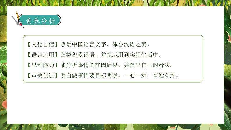 【核心素养】部编版语文一年级下册-17. 小猴子下山 第1课时(课件+教案+学案+习题)04