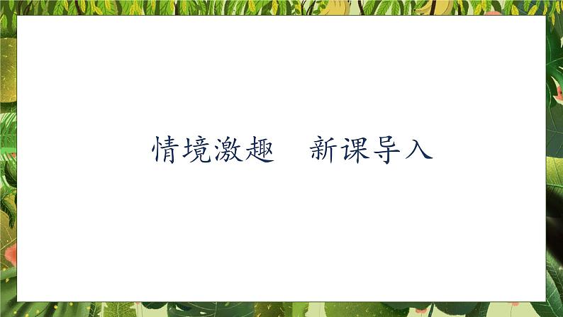 【核心素养】部编版语文一年级下册-17. 小猴子下山 第1课时(课件+教案+学案+习题)07
