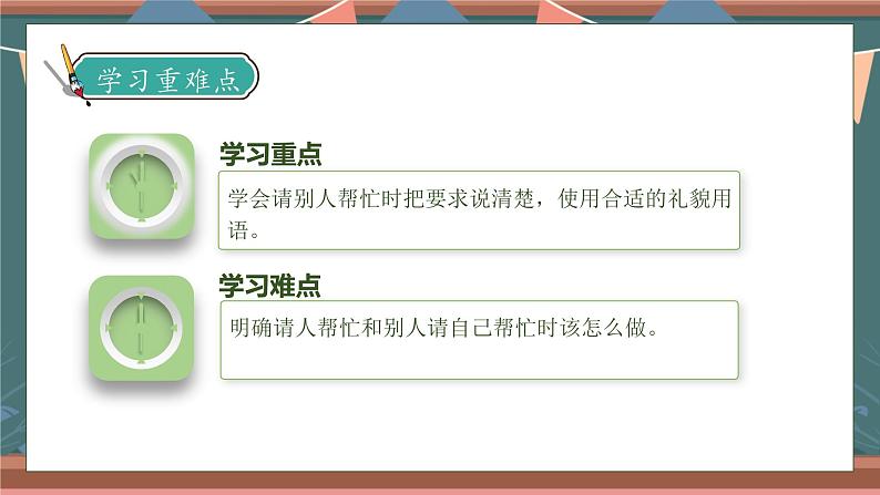 【核心素养】部编版语文一年级下册-口语交际:请你帮个忙(课件+教案+学案+习题)05