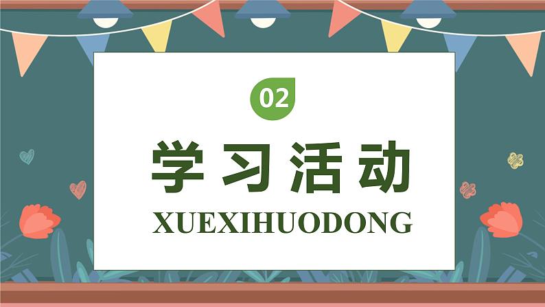 【核心素养】部编版语文一年级下册-口语交际:请你帮个忙(课件+教案+学案+习题)06