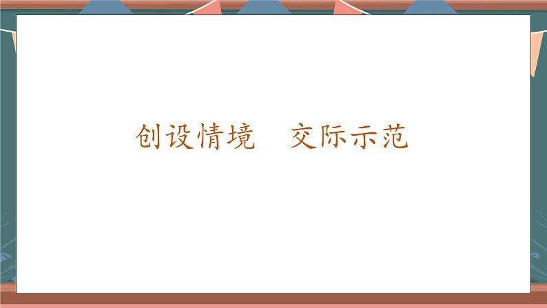 【核心素养】部编版语文一年级下册-口语交际:请你帮个忙(课件+教案+学案+习题)07