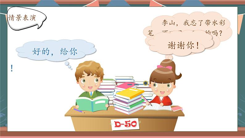 【核心素养】部编版语文一年级下册-口语交际:请你帮个忙(课件+教案+学案+习题)08