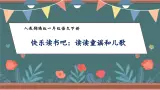 【核心素养】部编版语文一年级下册-快乐读书吧：读读童谣和儿歌（课件+教案+学案+习题）