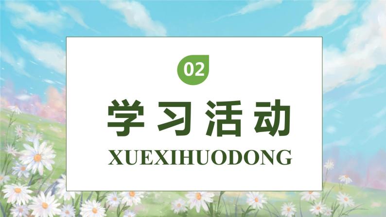 【核心素养】部编版语文一年级下册-识字1. 春夏秋冬 第1课时（课件+教案+学案+习题）06