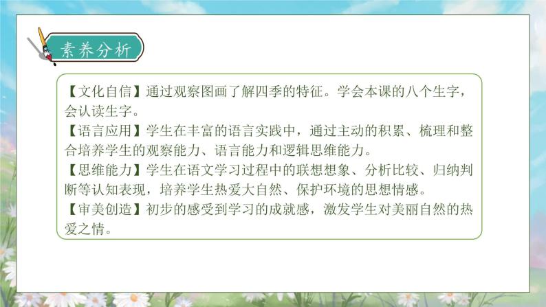 【核心素养】部编版语文一年级下册-识字1. 春夏秋冬 第2课时（课件+教案+学案+习题）04