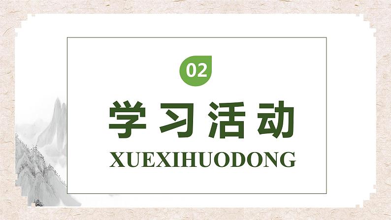 【核心素养】部编版语文一年级下册-识字2. 姓氏歌 第1课时(课件+教案+学案+习题)06