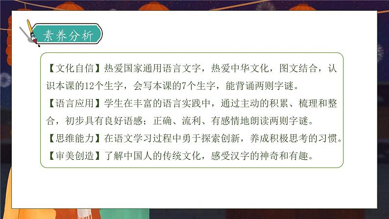 【核心素养】部编版语文一年级下册-识字4. 猜字谜 第2课时(导课件+教案+学案+习题)04