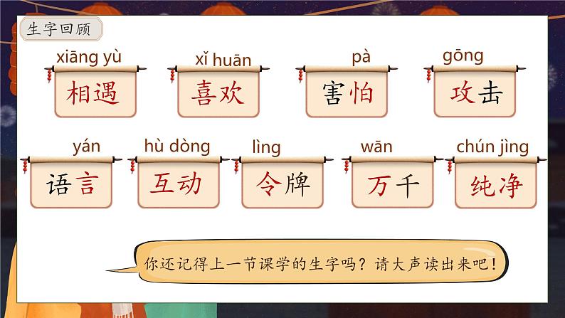 【核心素养】部编版语文一年级下册-识字4. 猜字谜 第2课时(导课件+教案+学案+习题)08