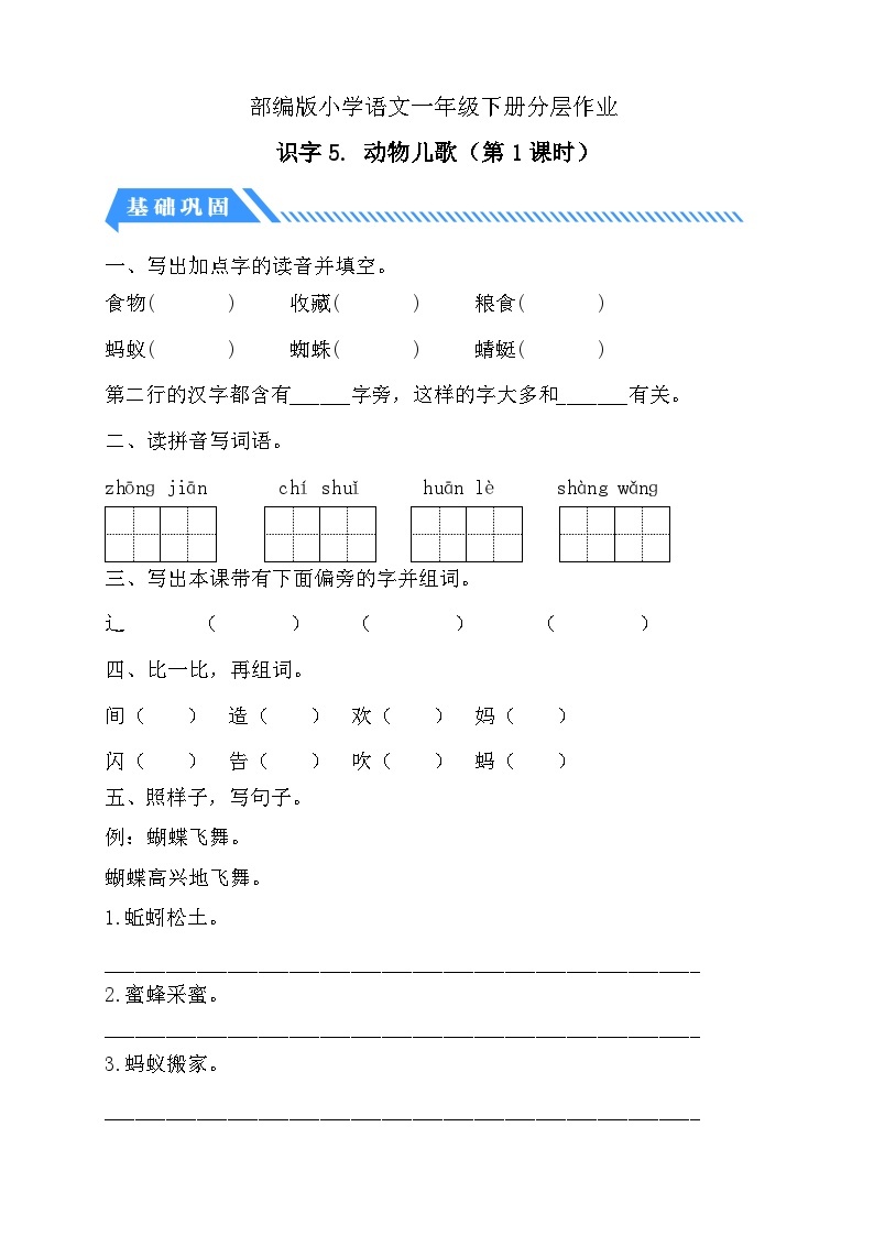 【核心素养】部编版语文一年级下册-识字5. 动物儿歌 第1课时（课件+教案+学案+习题）01