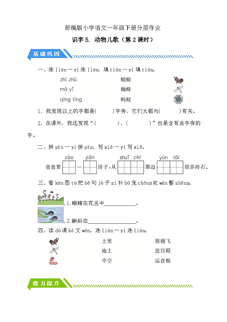 【核心素养】部编版语文一年级下册-识字5. 动物儿歌 第2课时(分层作业含答案)第1页