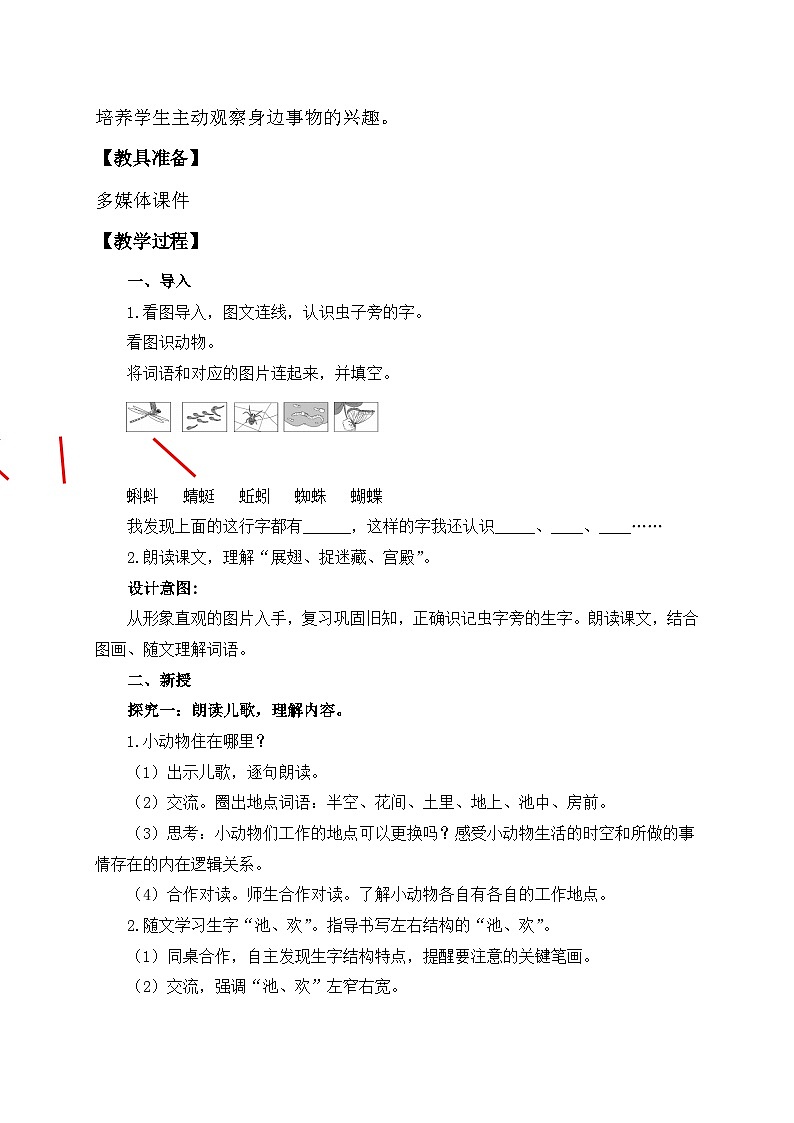 【核心素养】部编版语文一年级下册-识字5. 动物儿歌 第2课时(教学设计含反思)第2页