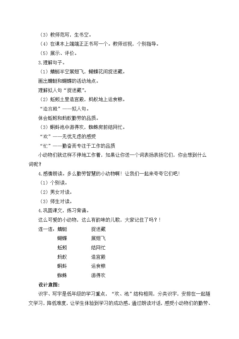 【核心素养】部编版语文一年级下册-识字5. 动物儿歌 第2课时(教学设计含反思)第3页