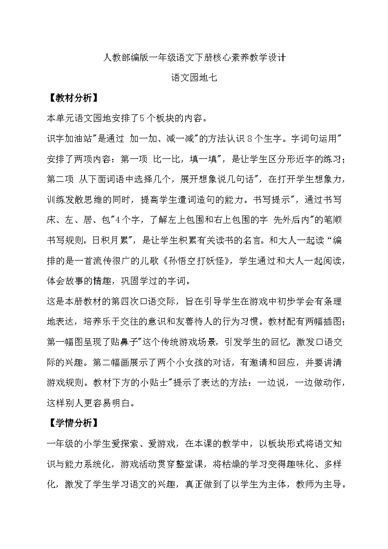 【核心素养】部编版语文一年级下册-语文园地七（课件+教案+学案+习题）01