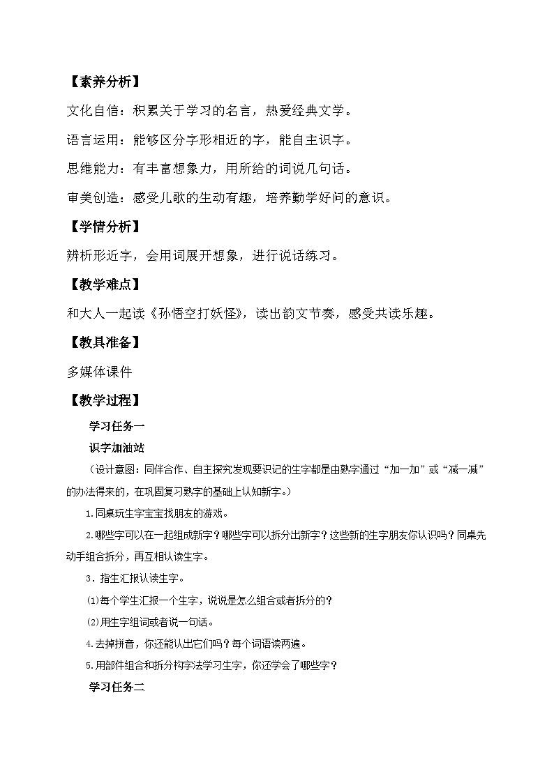 【核心素养】部编版语文一年级下册-语文园地七（课件+教案+学案+习题）02