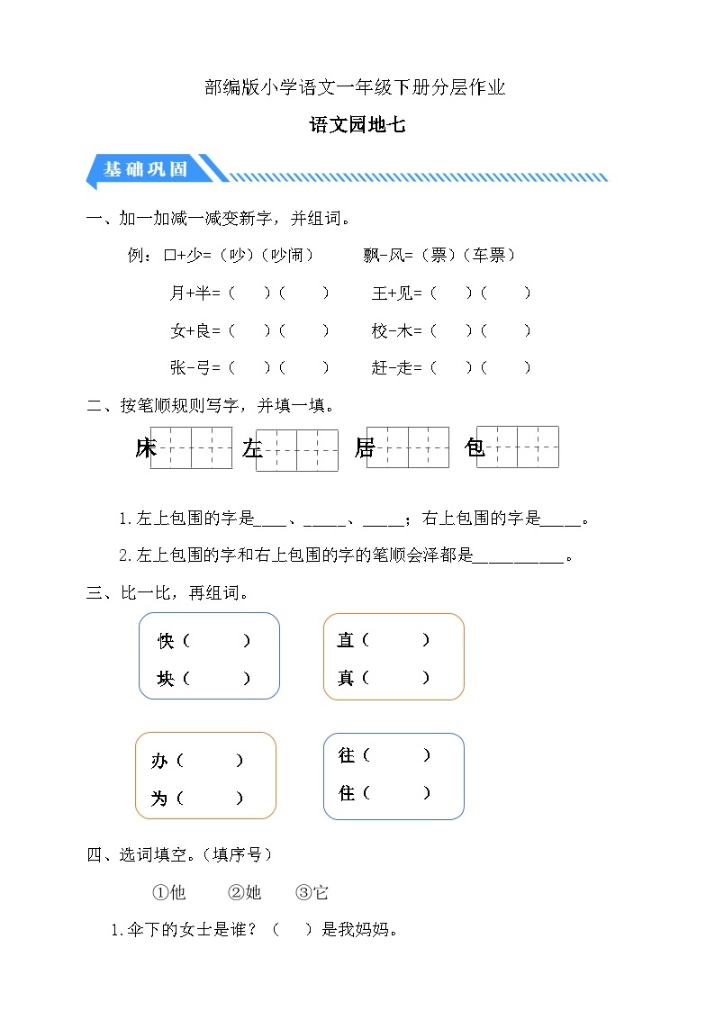 【核心素养】部编版语文一年级下册-语文园地七（课件+教案+学案+习题）01