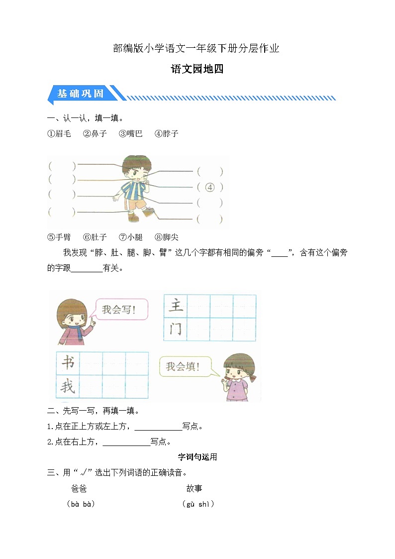 【核心素养】部编版语文一年级下册-语文园地四(分层作业含答案)第1页