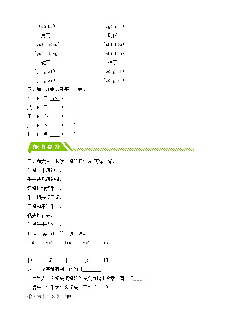 【核心素养】部编版语文一年级下册-语文园地四(分层作业含答案)第2页