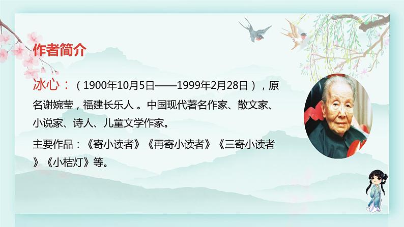 四年级语文下册上课课件 第三单元 9.短诗三首第一课时第4页