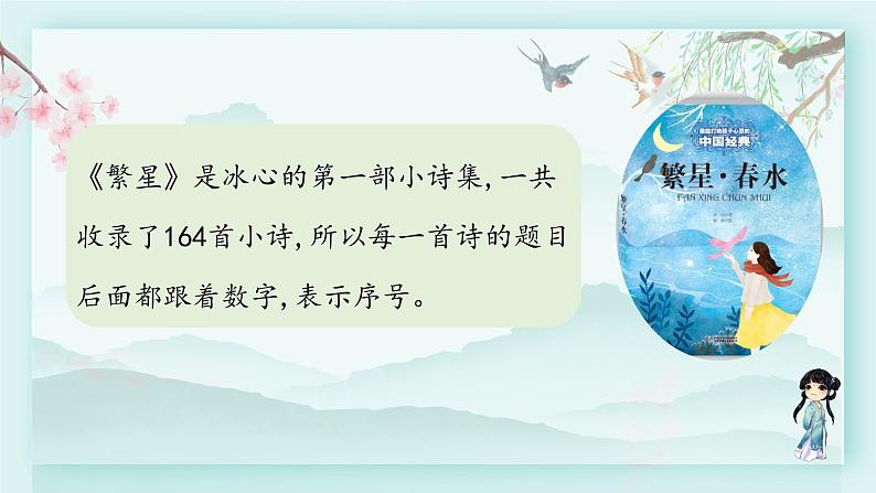 四年级语文下册上课课件 第三单元 9.短诗三首第一课时第5页