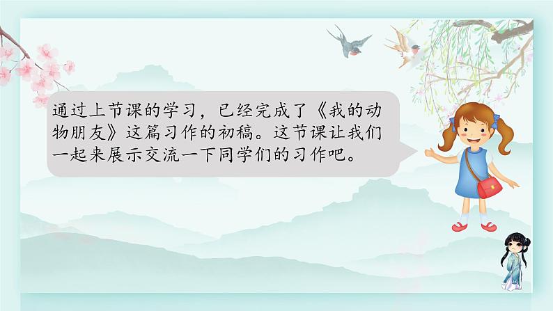 四年级语文下册上课课件 第四单元 习作:我的动物朋友第二课时03