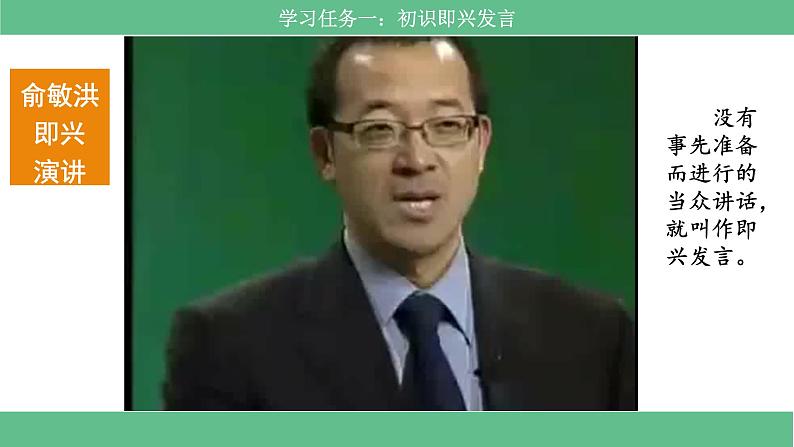 【核心素养目标】部编版小语文六下 口语交际《即兴发言》课件+教案+分层作业(含答案和教学反思)02