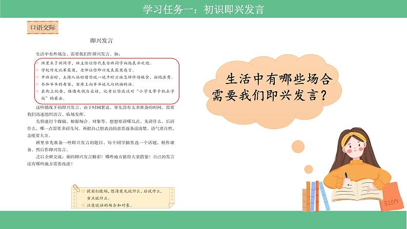 【核心素养目标】部编版小语文六下 口语交际《即兴发言》课件+教案+分层作业(含答案和教学反思)03