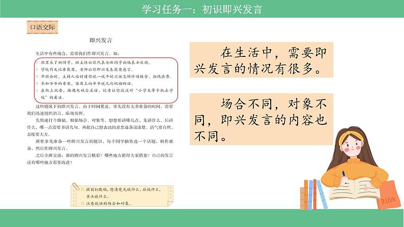 【核心素养目标】部编版小语文六下 口语交际《即兴发言》课件+教案+分层作业(含答案和教学反思)05