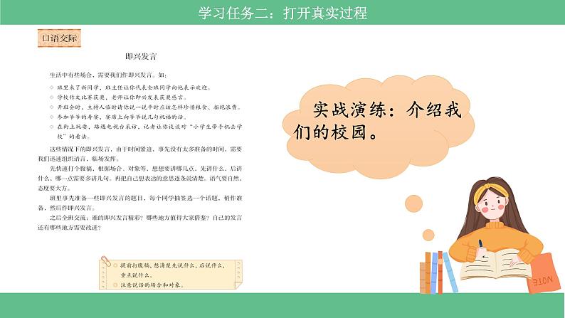 【核心素养目标】部编版小语文六下 口语交际《即兴发言》课件+教案+分层作业(含答案和教学反思)06