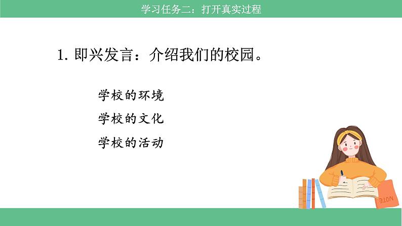 【核心素养目标】部编版小语文六下 口语交际《即兴发言》课件+教案+分层作业(含答案和教学反思)07