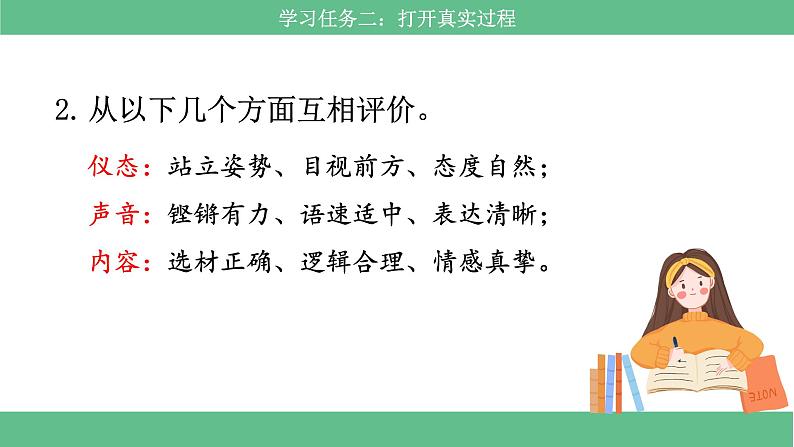 【核心素养目标】部编版小语文六下 口语交际《即兴发言》课件+教案+分层作业(含答案和教学反思)08